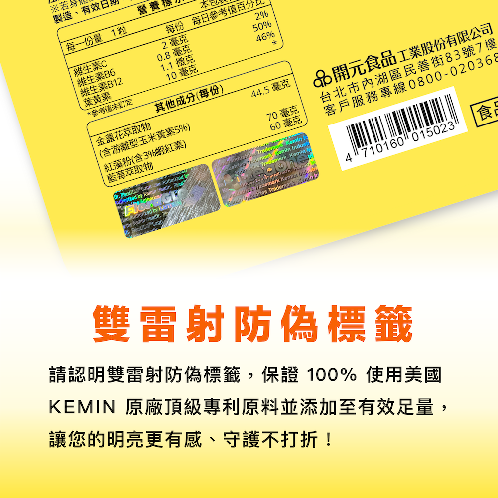 美國原廠認證授權_雙雷射防偽標籤