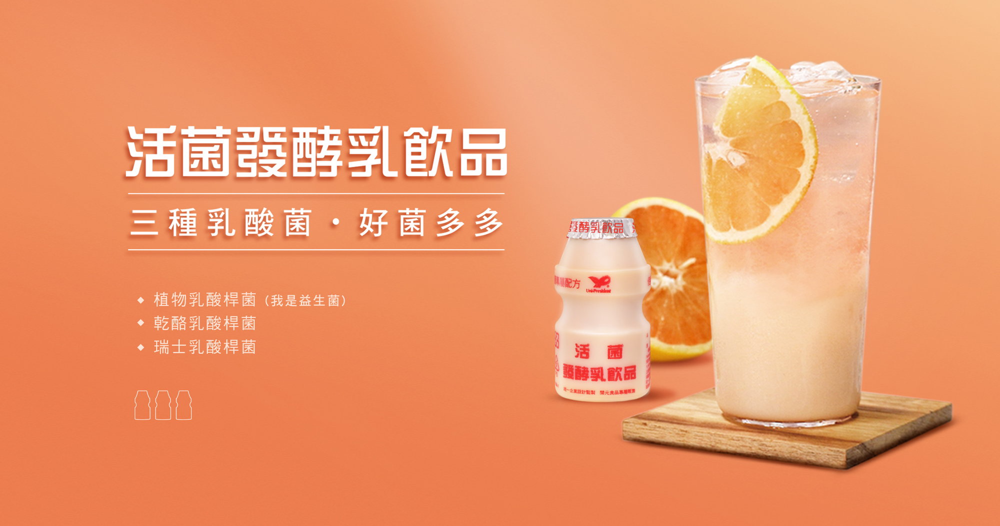 好多活菌發酵乳飲品│驚夏上市