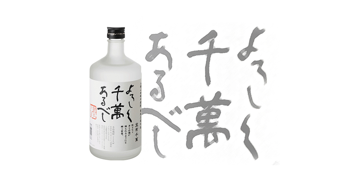 八海山 宜有千萬 本格米燒酎 