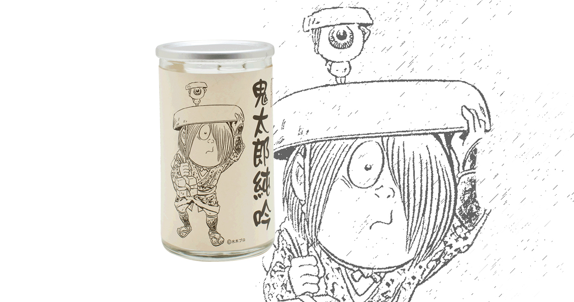 千代結 鬼太郎 純吟一口杯