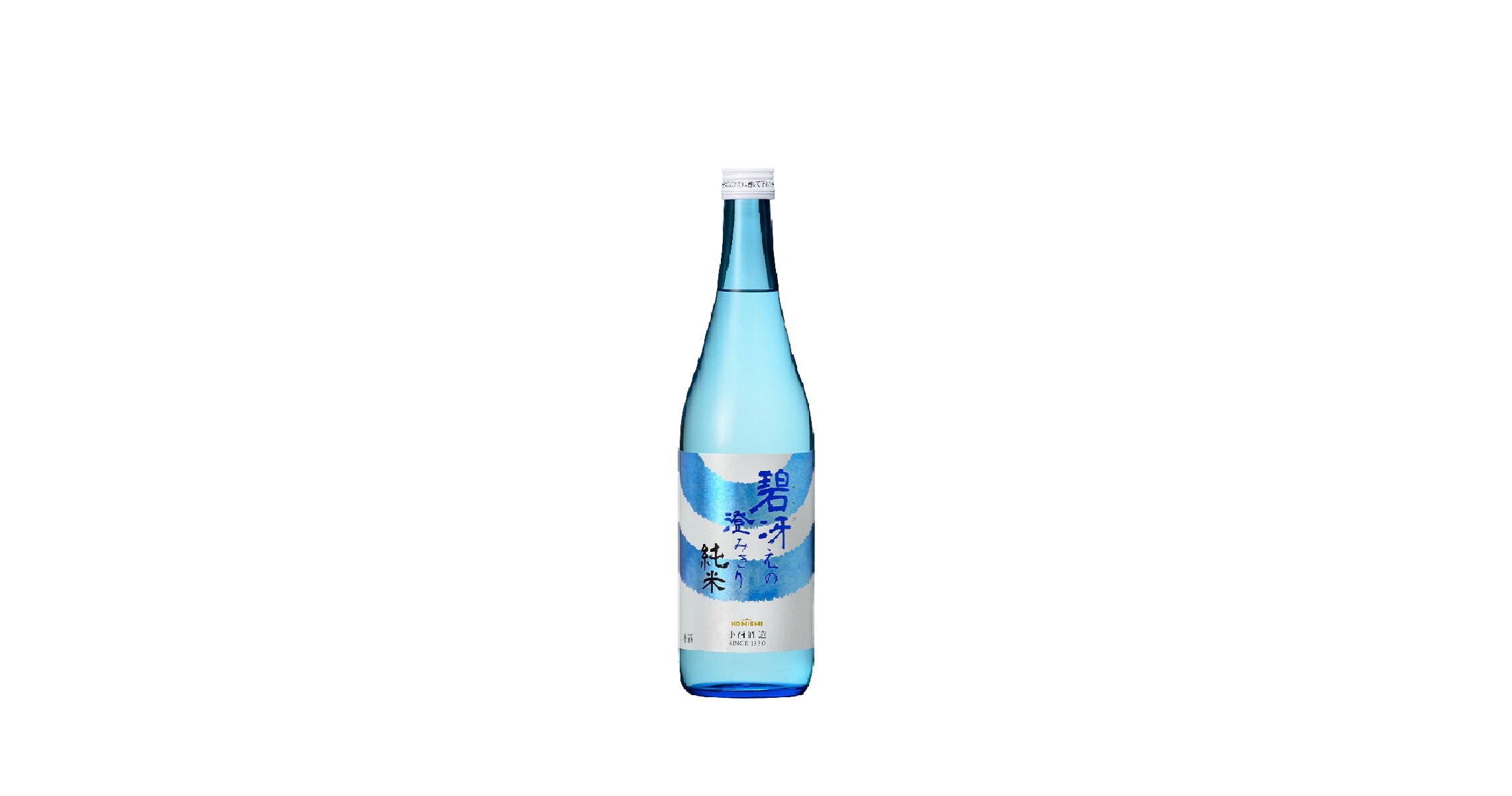 小西 碧冴 純米 藍