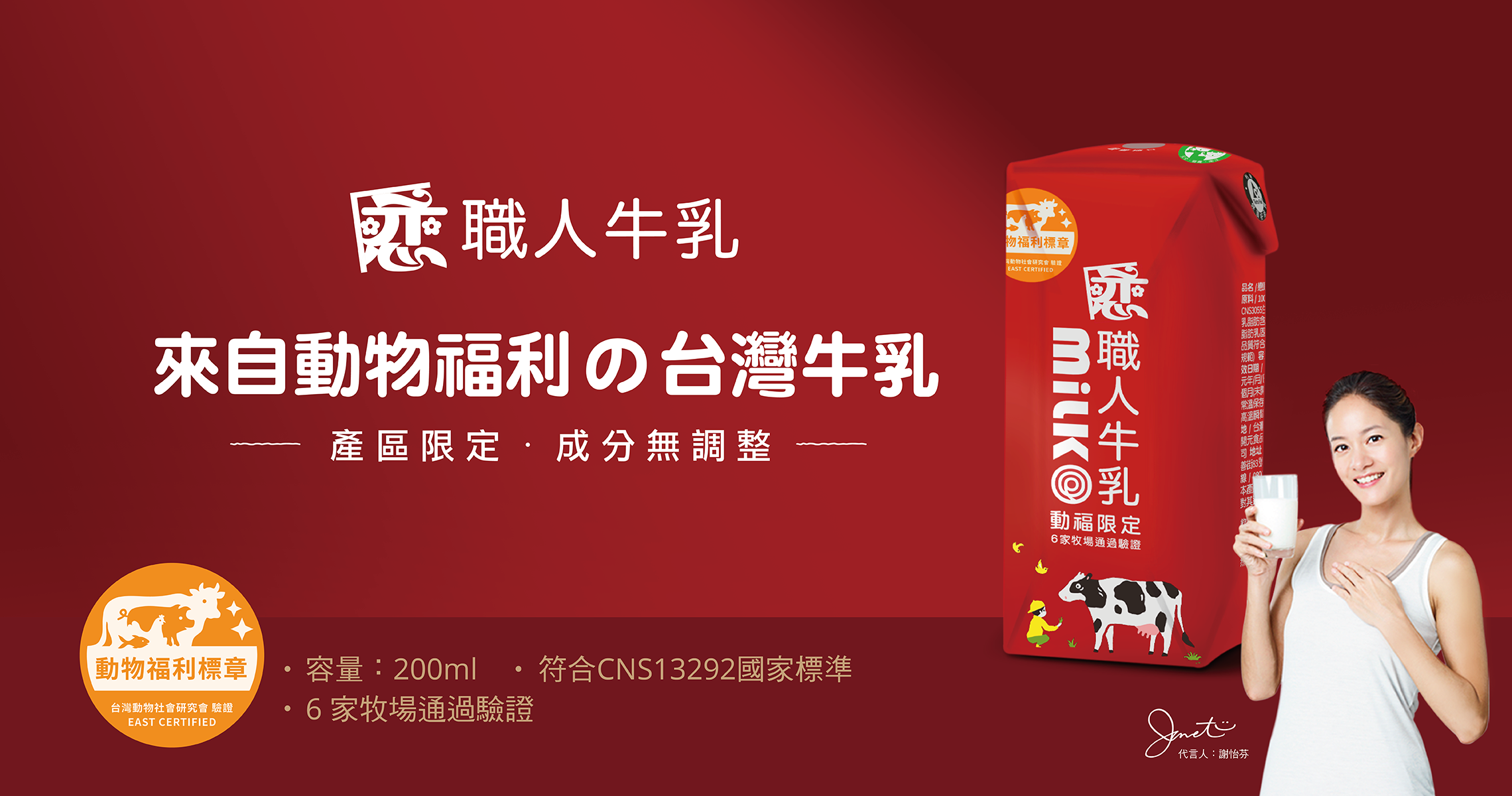 戀職人牛乳200ml (保久乳)~ 全面升級動福驗證乳源