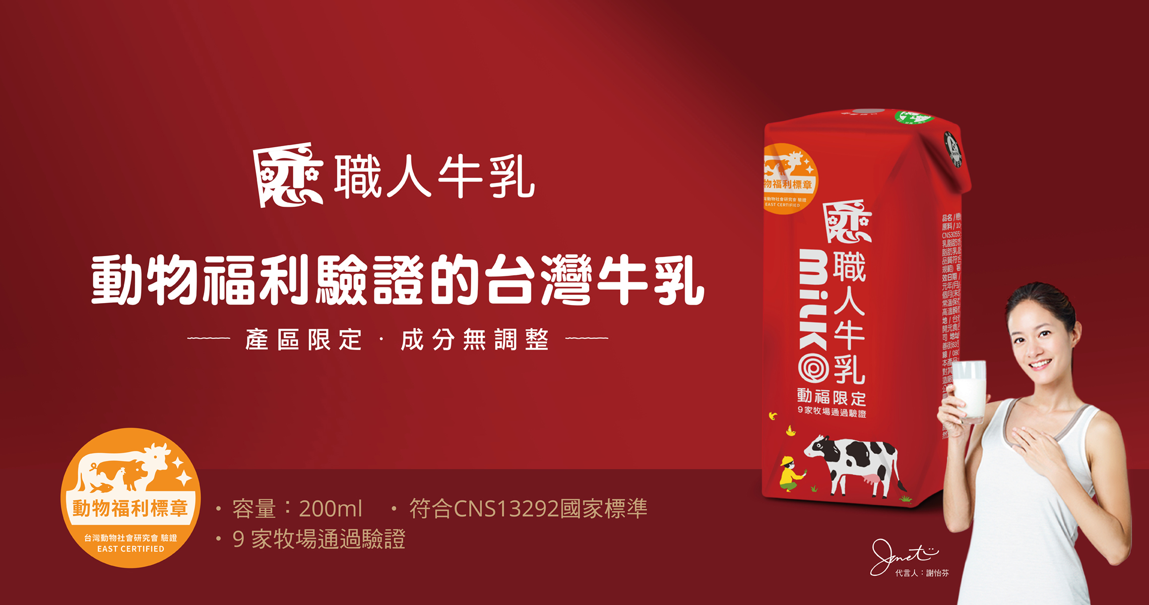戀職人牛乳200ml (保久乳) 全面升級動福驗證乳源
